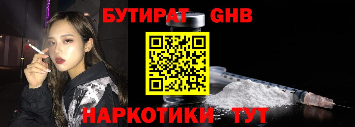 Бутират жидкий экстази Лесозаводск