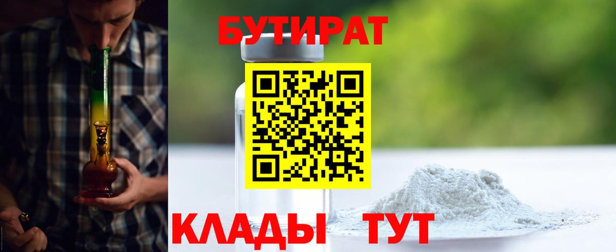 БУТИРАТ бутик  Вход с VPN  Лесозаводск 