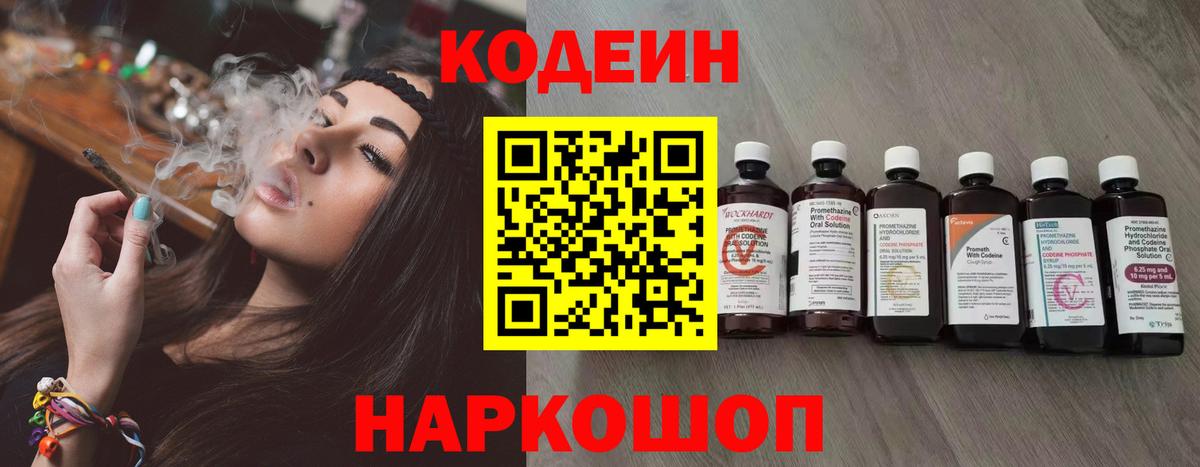 Кодеин Purple Drank  дарнет шоп  Лесозаводск  Вход с VPN 