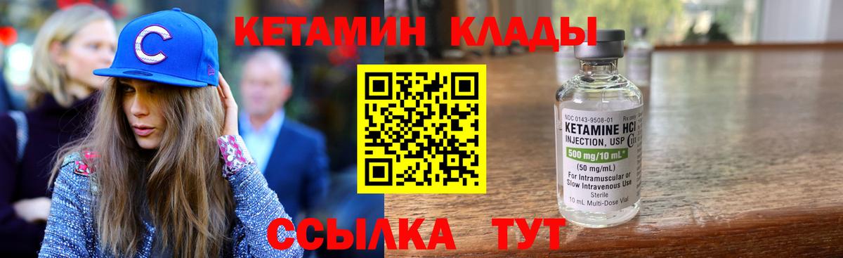 Лесозаводск  Кетамин VHQ  Вход с VPN 