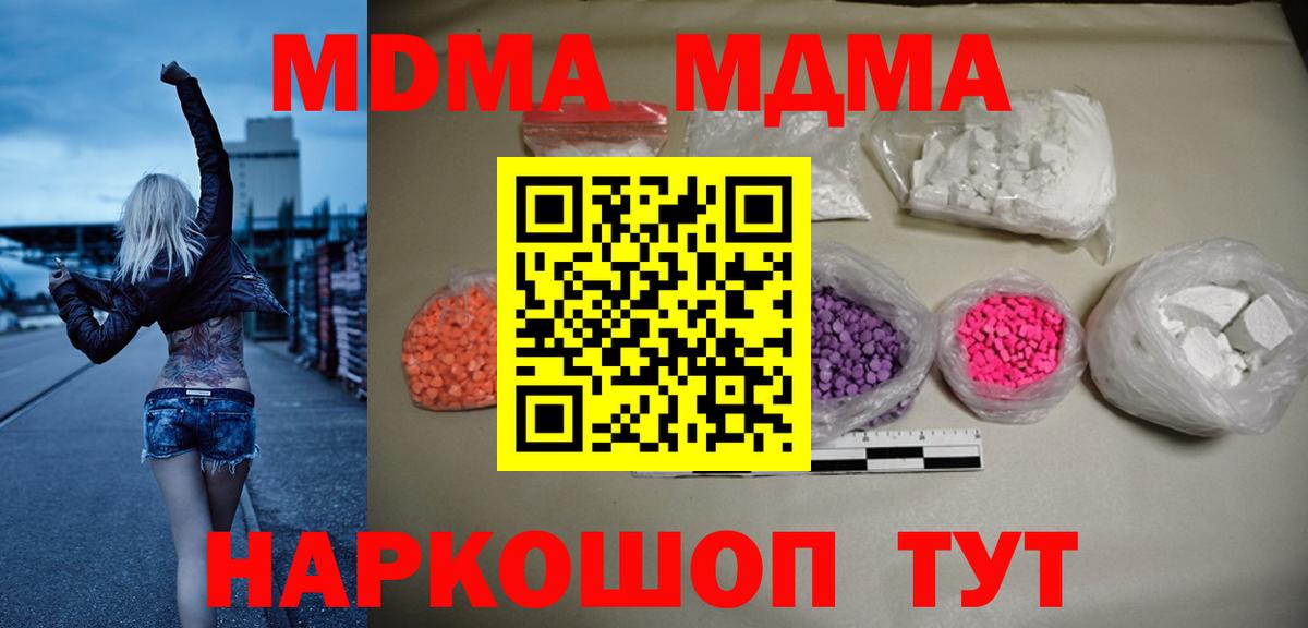 МДМА VHQ  МДМА молли  Вход с VPN  Лесозаводск 