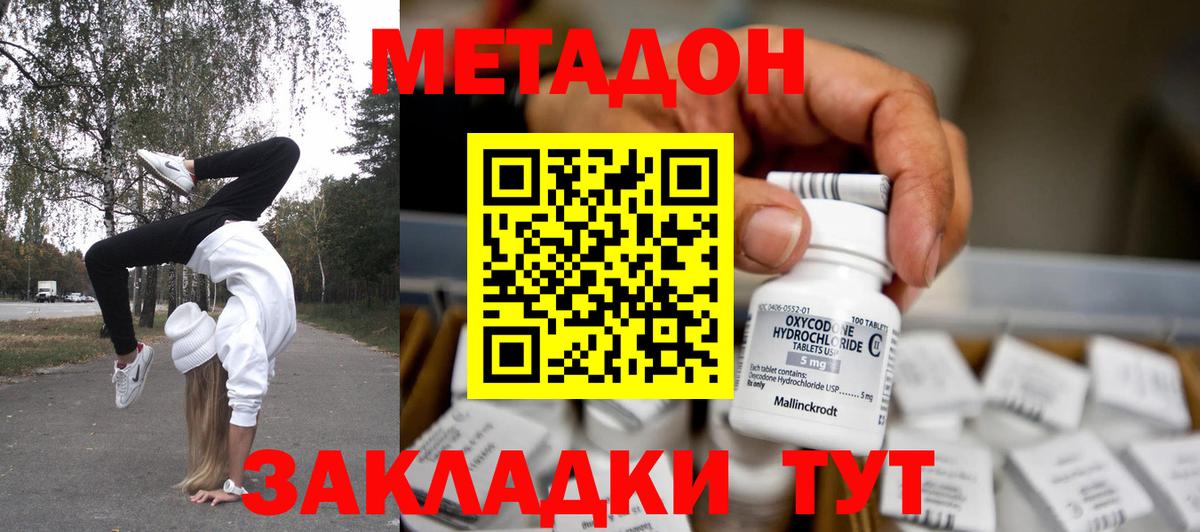 Лесозаводск  Метадон мёд  Вход с VPN  МЕТАДОН кристалл 