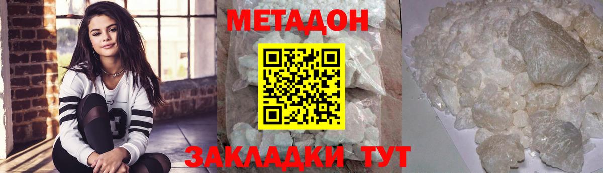 МЕТАДОН мёд Лесозаводск
