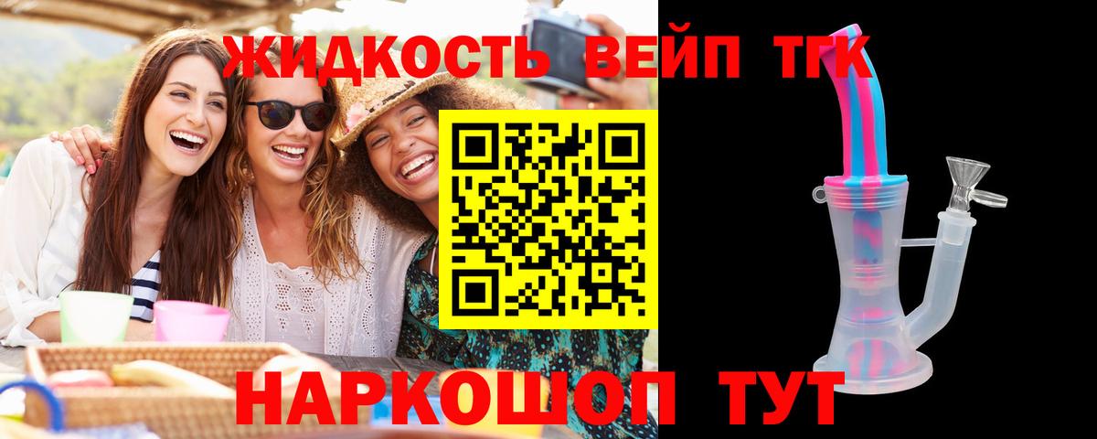 купить закладку  Вход с VPN  Лесозаводск  ТГК вейп с тгк 